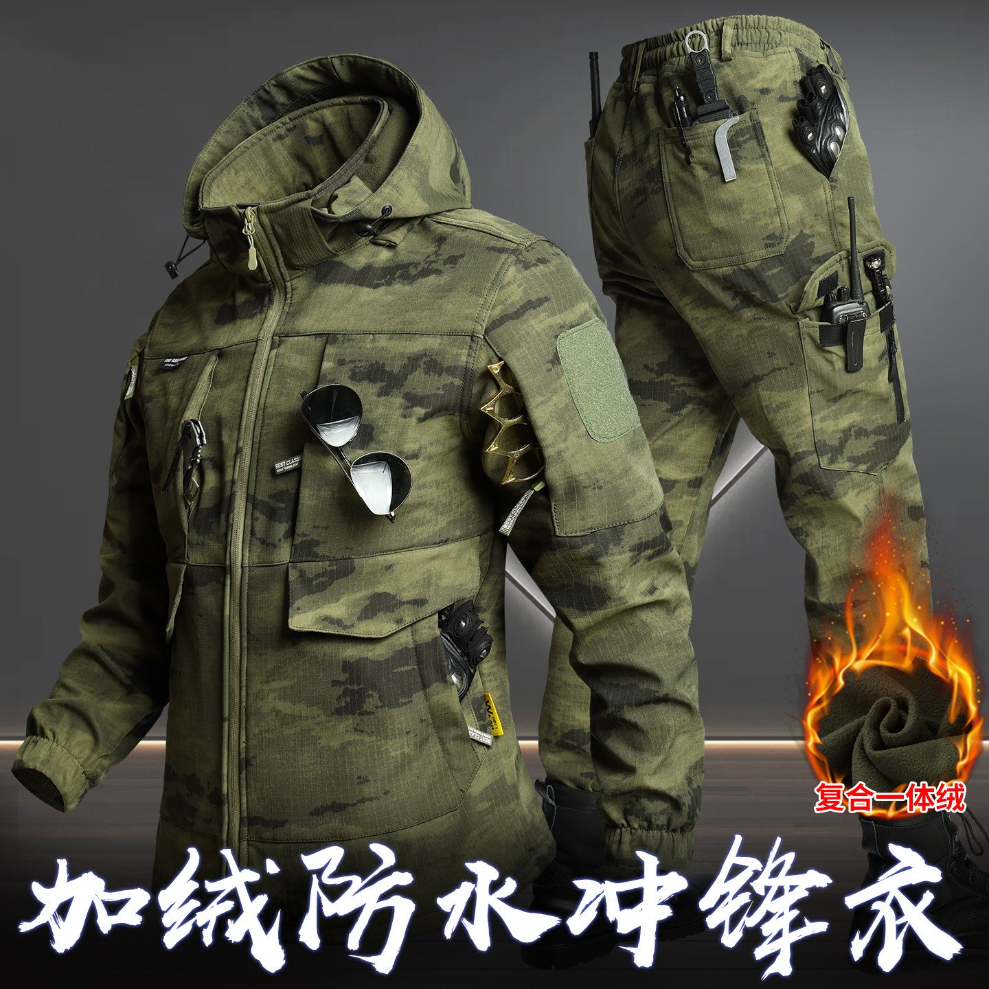 冬季加绒防水迷彩服套装男加厚防风保暖户外战术冲锋衣耐磨工装
