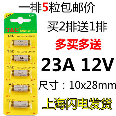 23A12V电自动车库门窗帘投影幕布LED彩灯遥控器ALKALINE小电池