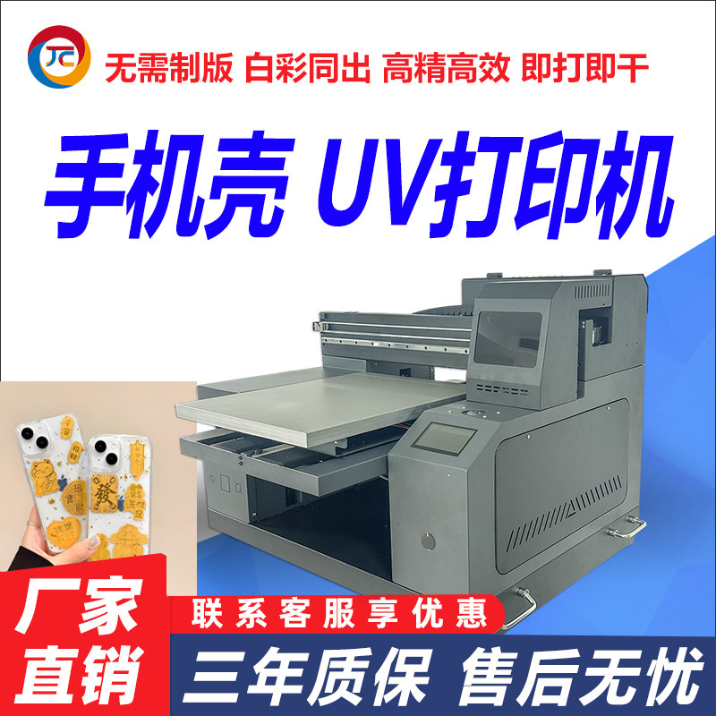 手机壳UV打印机数码塑料外壳印刷