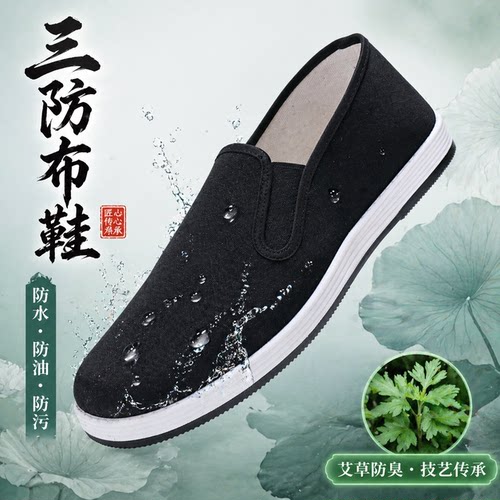 防水防滑防污防臭老北京布鞋