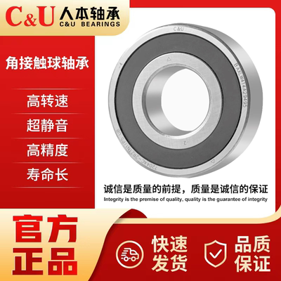 C&U人本7007 7204 7205 7207 7210C/AC