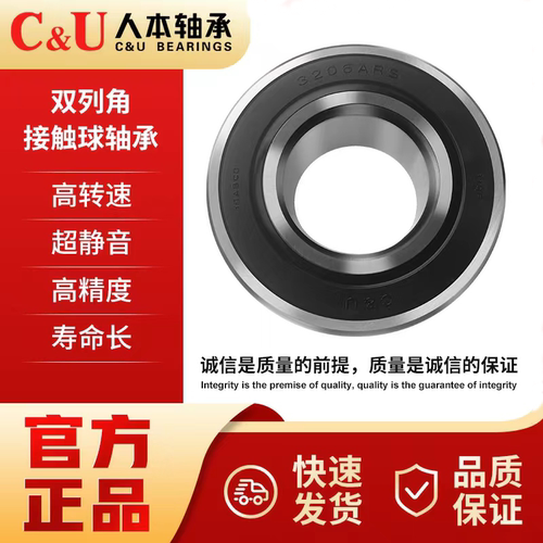 C&U人本轴承双列角接触球轴承3205 3206 3207 3208 3209 2RS水泵