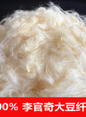 正品李官奇大豆纤维填充棉被子填充材料枕芯布偶娃娃填充物大豆棉
