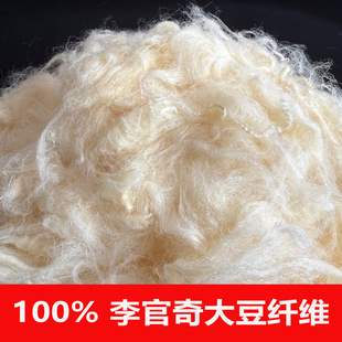 正品李官奇大豆纤维填充棉被子填充材料枕芯布偶娃娃填充物大豆棉