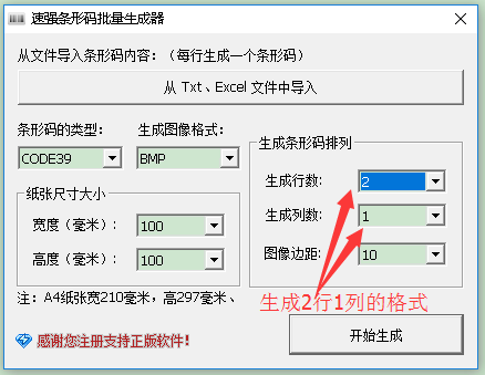 批量生成条形码软件 批量打印条码 超市快递进销存条码生成器