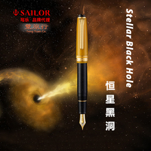 丰原行SAILOR 写乐 8682 恒星黑洞大型平顶21K金限定款尖墨水笔