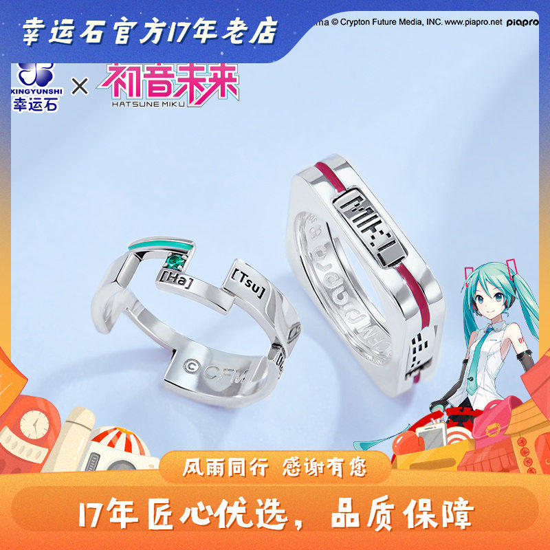 初音未来戒指 幸运石官方正版二次元动漫周边miku联名v家银饰品