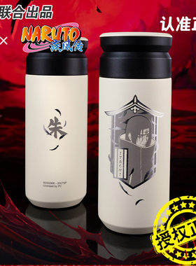 正版火影忍者宇智波鼬保温杯子