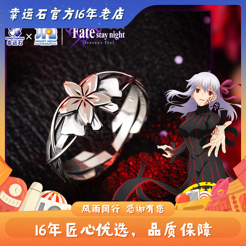 fate间桐樱Xingyunshi天之杯