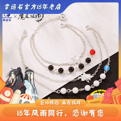 魔道祖师手链 幸运石官方正版国动漫周边 魏婴无羡蓝湛忘机饰品