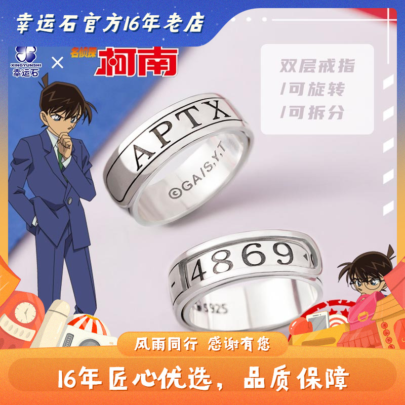 名侦探柯南戒指 幸运石正版 二次元 动漫周边 工藤新一 APTX-4869