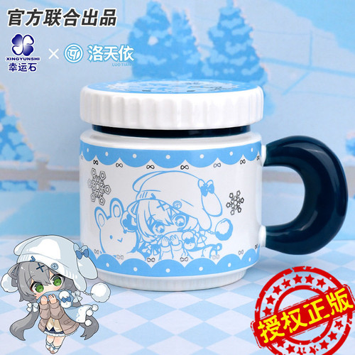 正版洛天依联名带盖防烫暖冬水杯