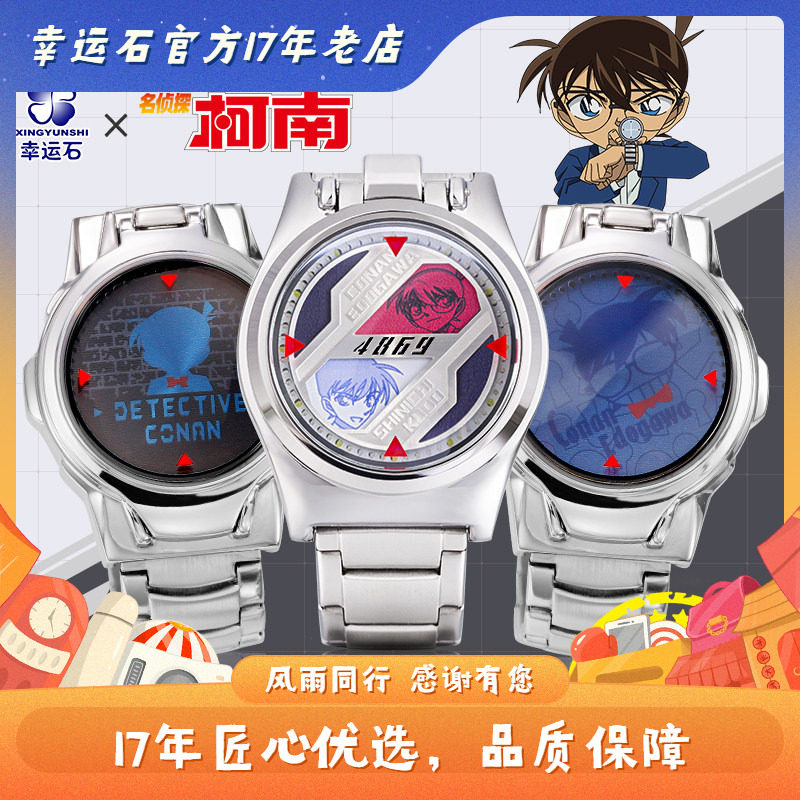 名侦探柯南手表 官方授权正版 幸运石动漫 激光翻盖LED触屏手表