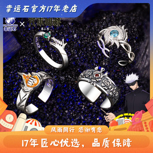 咒术回战戒指 幸运石正版 二次元动漫周边 五条悟 虎杖伏黑