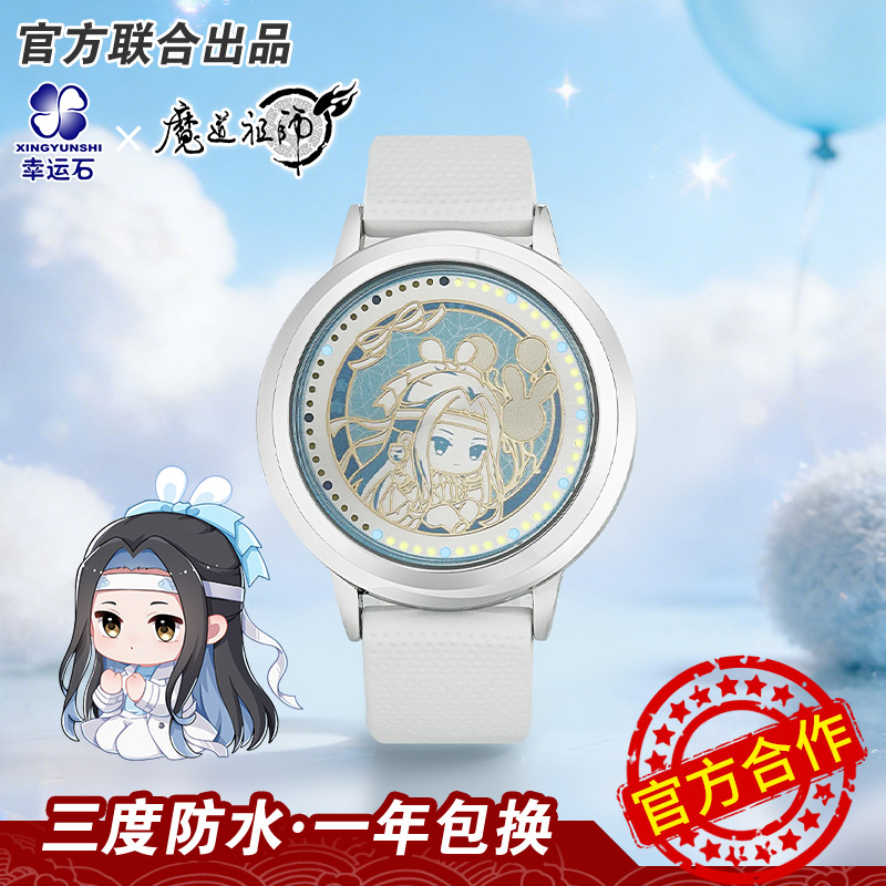 正版魔道祖师七周年手表幸运石图片