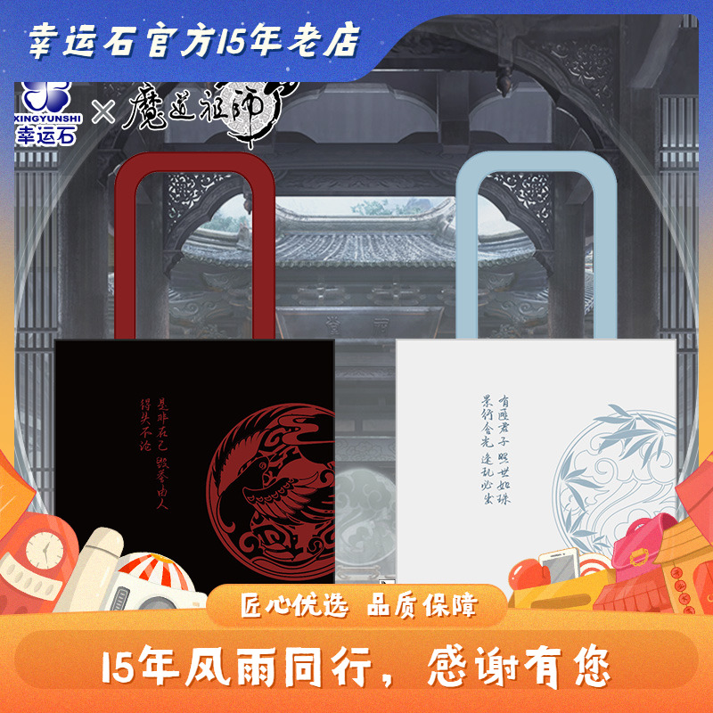 魔道祖师官方正版魏无羡单肩包