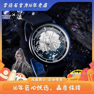 仙逆手表 幸运石官方正版 二次元 动漫周边 王林光感变色石英表