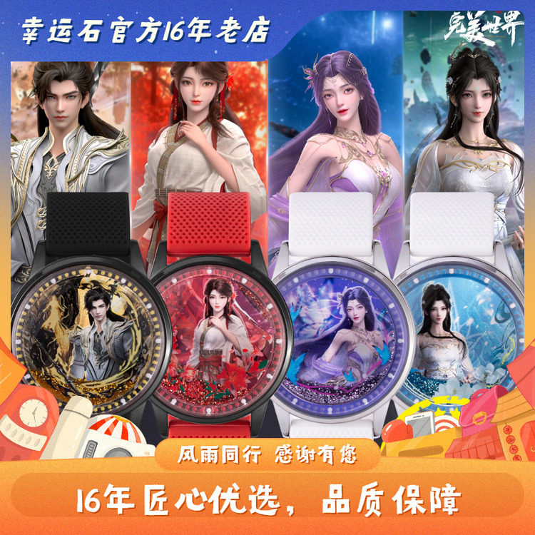 完美世界流沙手表 正版 二次元 动漫周边 石昊 火灵儿 云曦 清漪