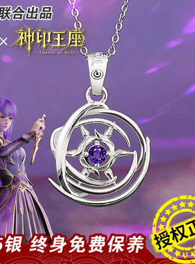 神印王座项链 二次元正版动漫周边 圣采儿 轮回灵炉 死神镰刀吊坠