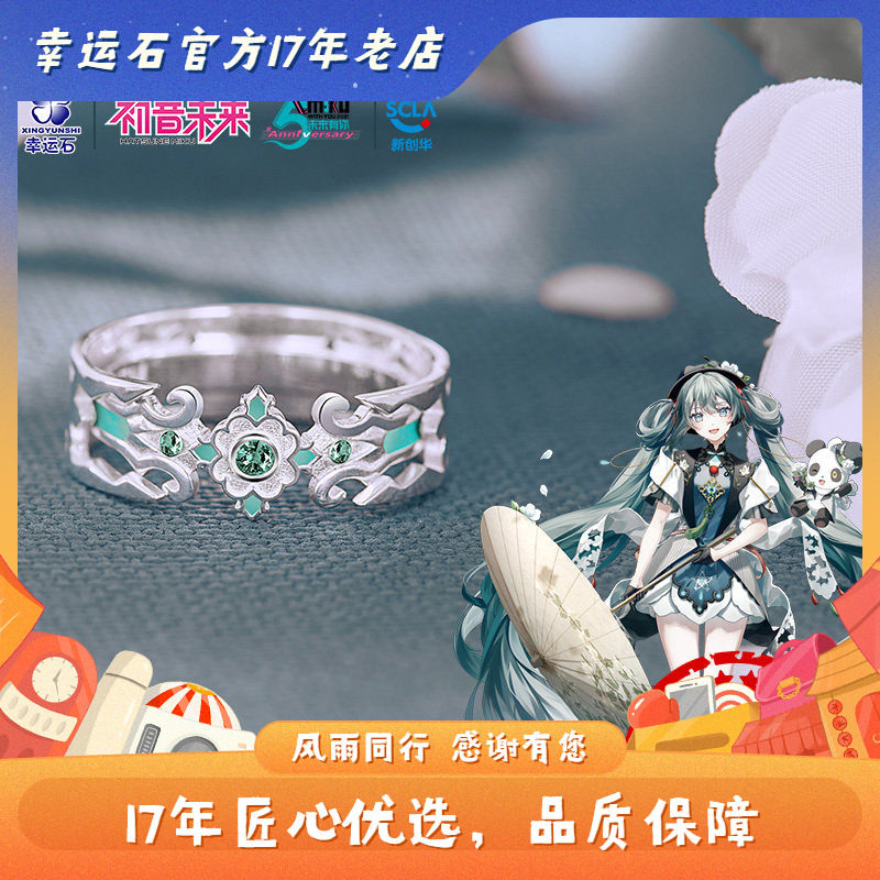 初音未来有你戒指 幸运石正版联名应援动漫周边 miku周年v家饰品