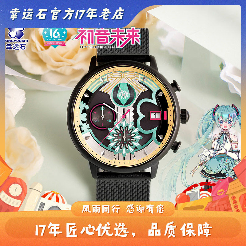 初音未来手表 幸运石正版 二次元动漫周边 miku光能 v家防水学生