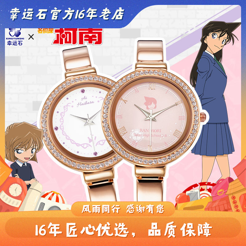 官方正版毛利兰灰原哀防水手表