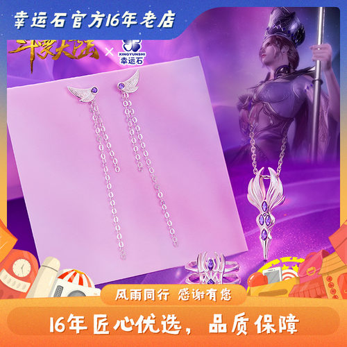 斗罗大陆比比东项链幸运石官方二次元正版国动漫周边戒指吊坠耳环