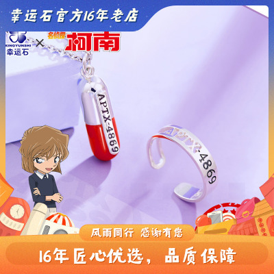 名侦探柯南戒指 幸运石动漫周边灰原哀饰品项链 APTX4869吊坠