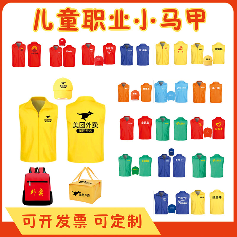 儿童演出服导游美团递员韵达中通美团箱表演服京东饿了么角色服