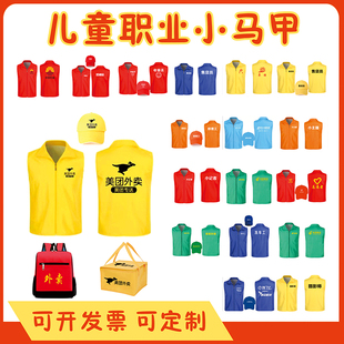 儿童演出服导游美团递员韵达中通美团箱表演服京东饿了么角色服