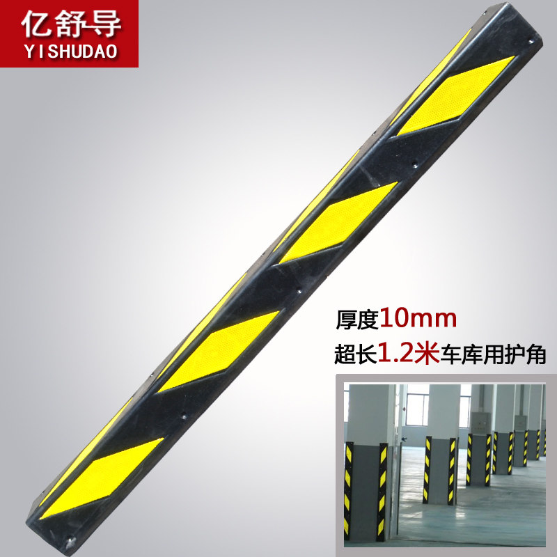 1.2米橡胶反光护墙角 直角墙角保护器 停车场 防撞条 橡胶护角