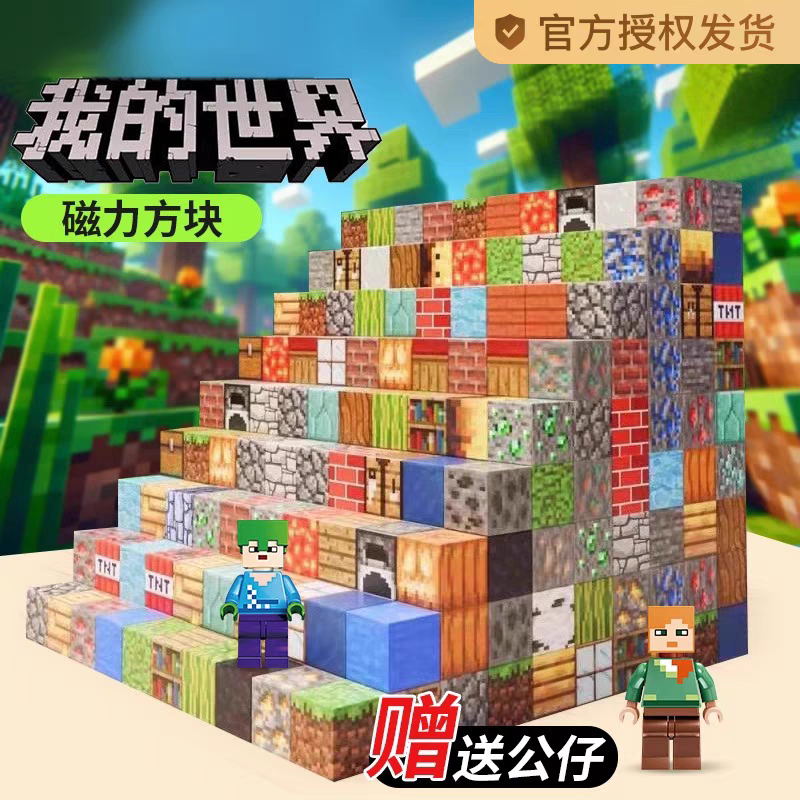 我的世界磁力方块磁铁磁吸积木迷你男孩男童儿童玩具益智3到6岁我