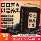 轩泰医黄精芝麻丸 真九蒸九晒手工制养生丸黑芝麻丸低糖型180g 盒
