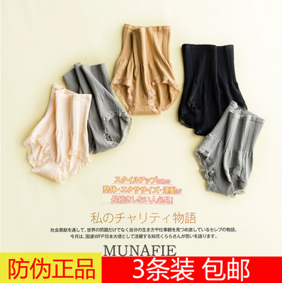 3条装正品日本munafie产后塑身裤