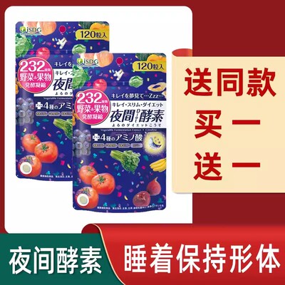 ISDG日本夜间酵素diet黄金232种水果蔬酵素植物孝素非粉果冻进口