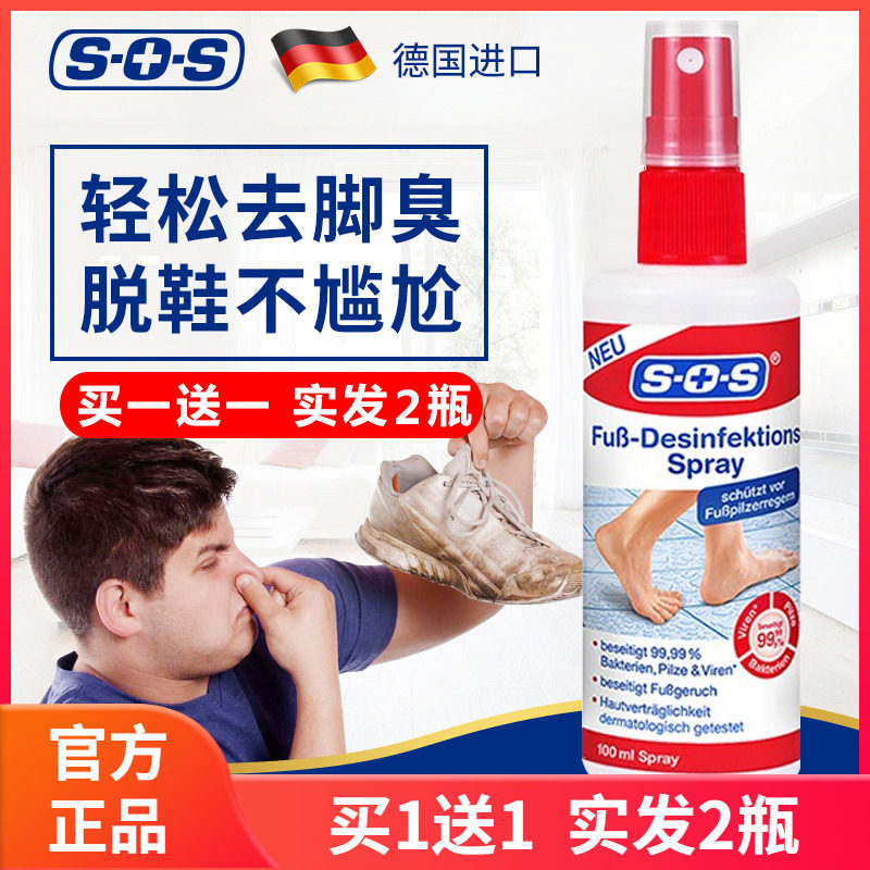 SOS德国进口足部抑菌脚脱皮除臭