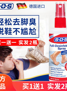 SOS德国进口足部抑菌脚脱皮除臭