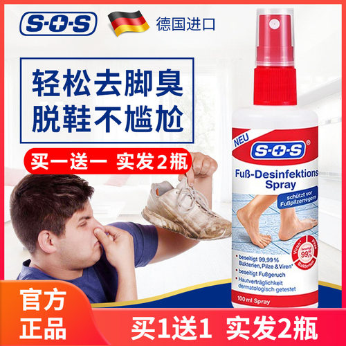 SOS德国进口足部抑菌脚脱皮除臭