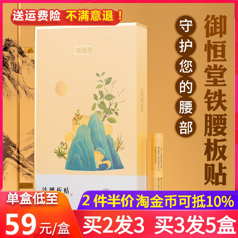 御恒堂发热腰部理疗贴