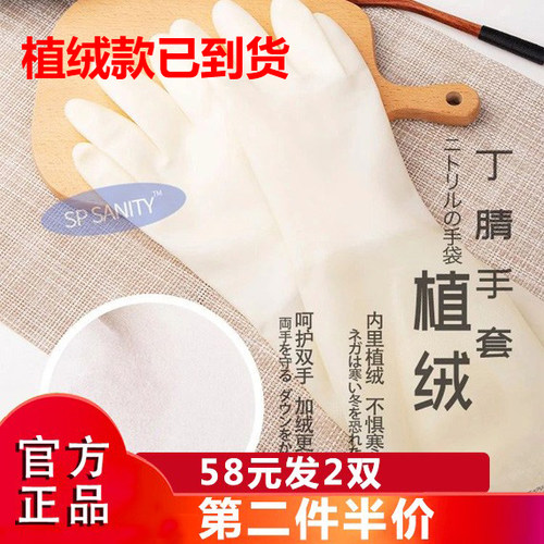 手套日本spsanity橡胶植绒丁腈