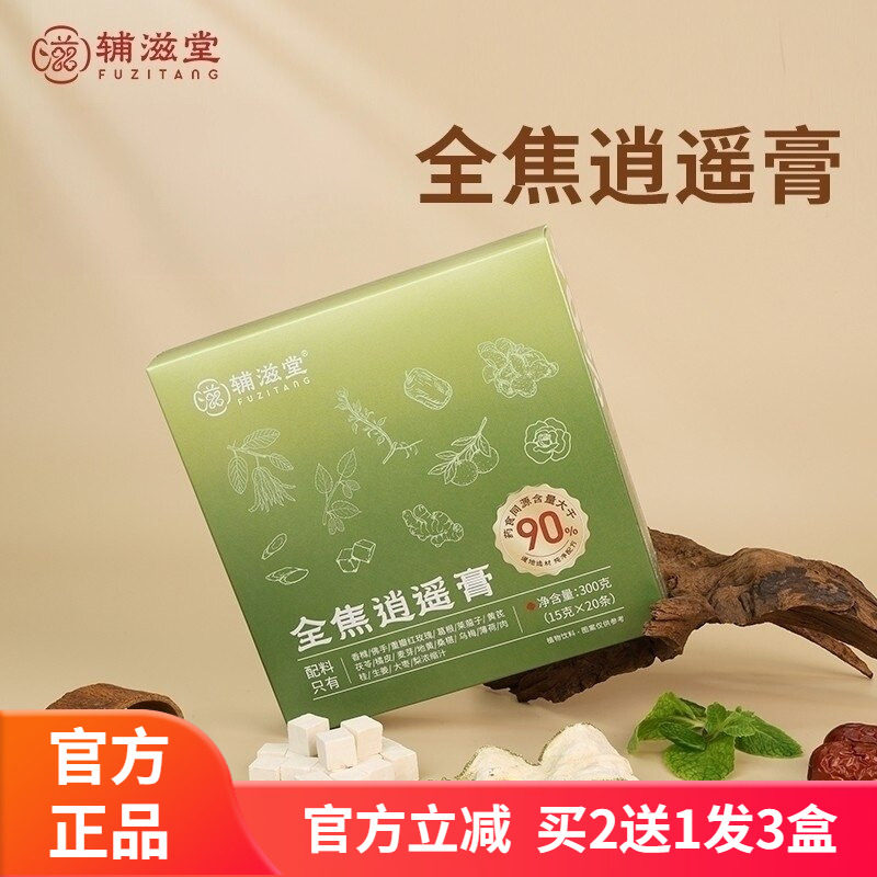 辅滋堂全焦逍遥膏 黄芪茯苓佛手香橼膏养生膏葛根官方正品300g/盒