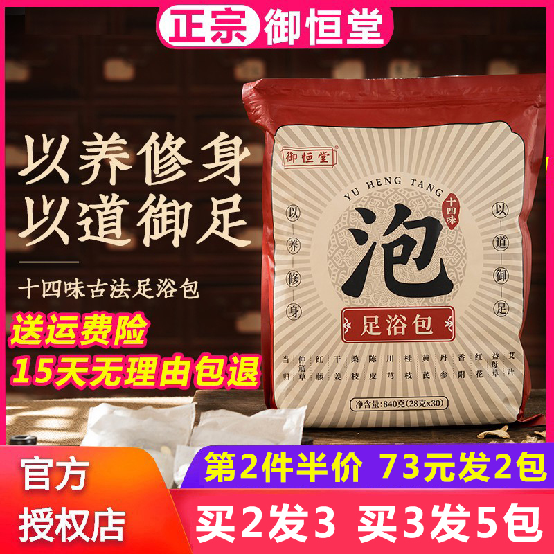 御恒堂足浴包十四味泡脚包