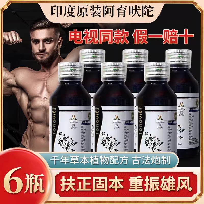 正品印度原装阿育吠陀VIRGO沃高达那威植物饮品六盒电视购物同款