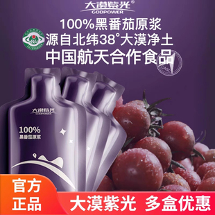 大漠紫光黑番茄原浆原液非浓缩浆纯果蔬汁100%鲜榨番茄汁花青素