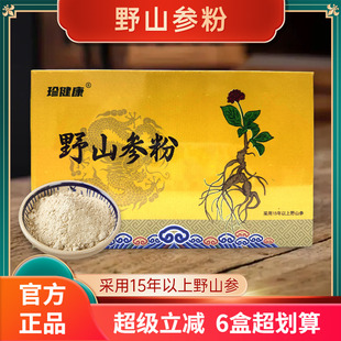 珍健康野山参粉 长白山15年以上野山参打粉 0.5g*10瓶送长辈礼盒