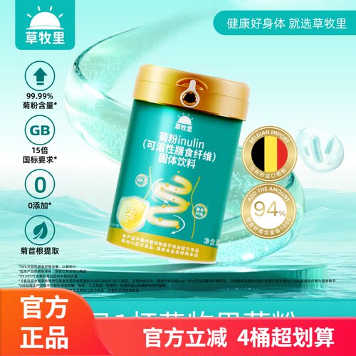 草牧里可溶性膳食纤维菊粉益生元菊苣低聚果糖原料进口比利时菊粉
