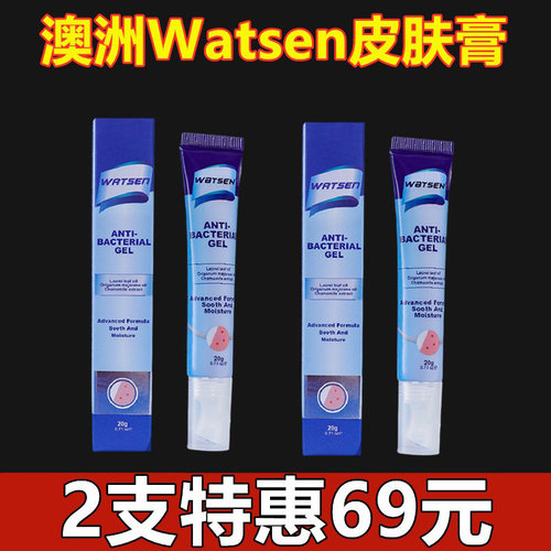【现货】Watsen皮肤膏澳大利亚进口澳洲庠急护膏溶菌皮肤