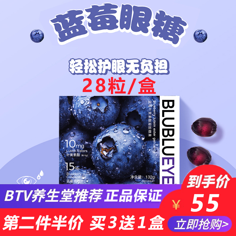 BLUBLUEYE成分实验室蓝莓叶黄素酯凝胶软糖果蓝莓糖亮眼Q弹正品