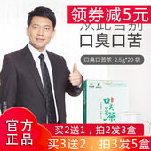万松堂口臭茶清新口气 20袋 正品 万松堂草本口臭口苦茶2.5g