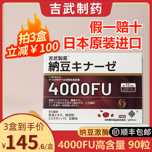 吉武制药纳豆激酶4000FU红曲